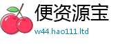 2025新澳门2025免费原料及777888精准管家婆四肖